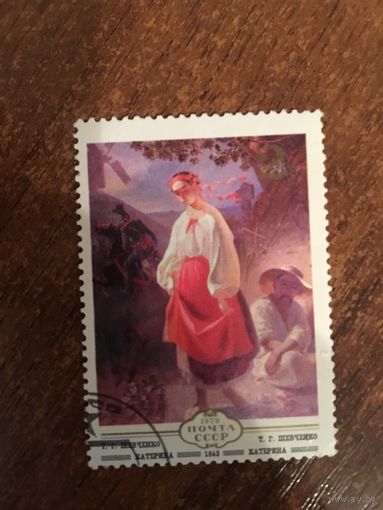 СССР 1979. Т.Г. Шевченко. Катерина (1842)