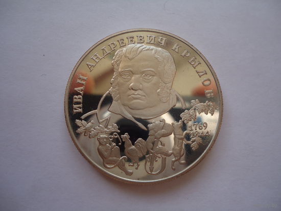 2 рубля 1994.