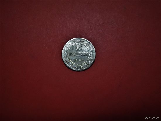 20 КОПЕЕК 1923г., РАННИЕ СОВЕТЫ.