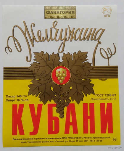 Этикетка винная. Россия. 00217.