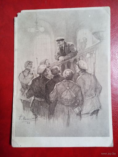 Открытое письмо. В. И. Ленин беседует с красногвардейцами в Смольном. 1947 год.