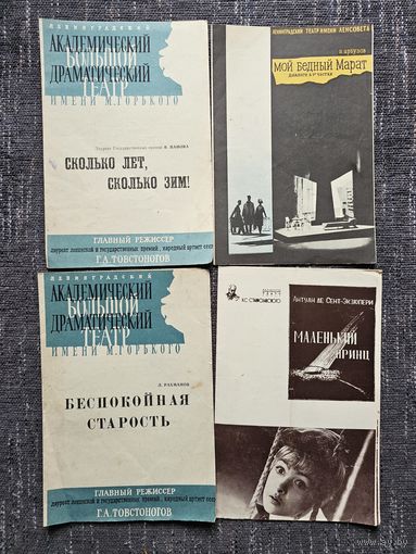 ПРОГРАММКИ ТЕАТР. СССР.