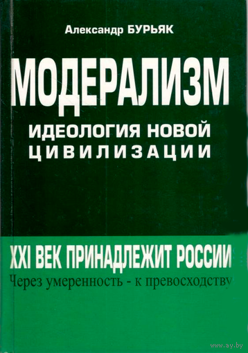 Модерализм