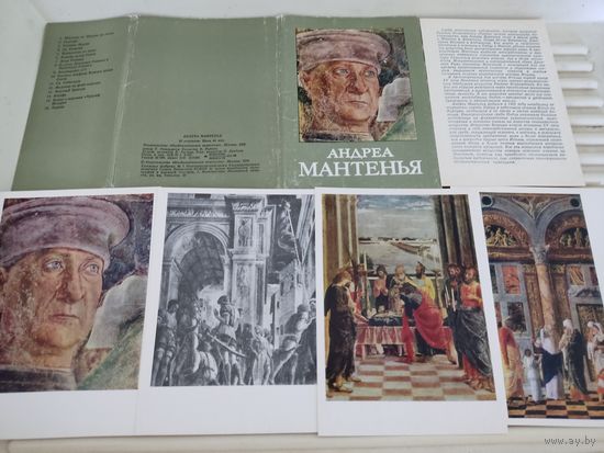 Набор открыток "Андреа Мантенья" 1976, 16 шт.