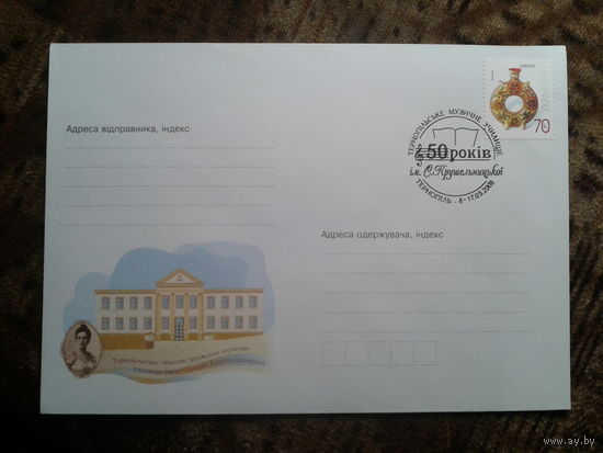 Украина 2008 СГ Тернополь, муз. училище