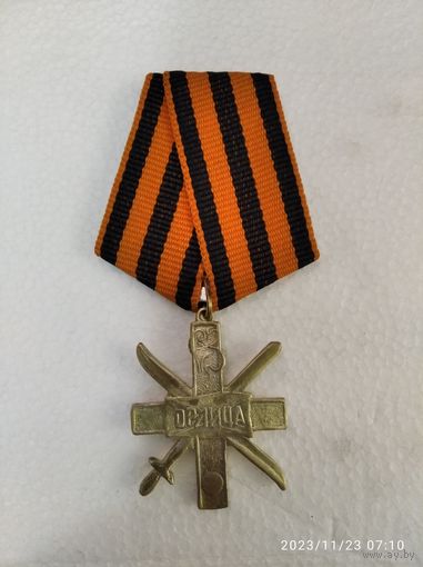 Царский Полковой Знак За службу на гидрокрейсере Орлица
