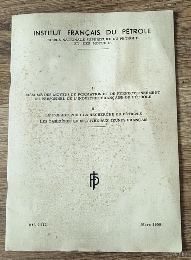 Учебные пособия по нефтяной промышленности французской института, 1958 год