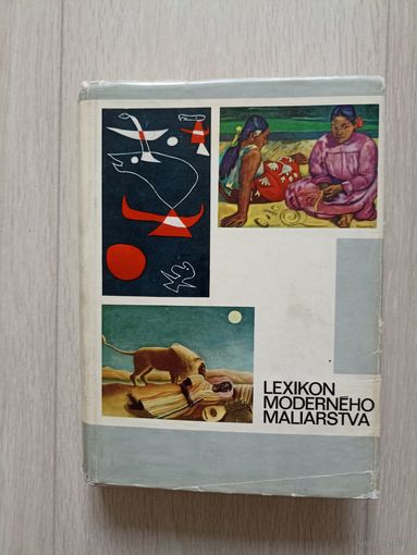 Словарь современной живописи.Lexikon moderneho maliarstva
