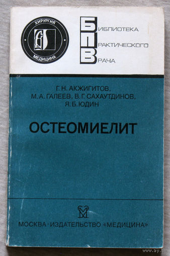 Остеомиелит