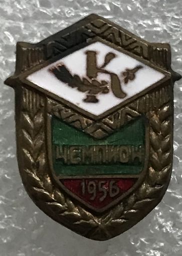 ДСО КОЛОС ЧЕМПИОН 1956 г.