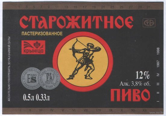 Пивная этикетка. Крынiца Старажытнае