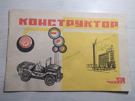 Паспорт-инструкция "Конструктор номер 2 . Игра СССР"\2