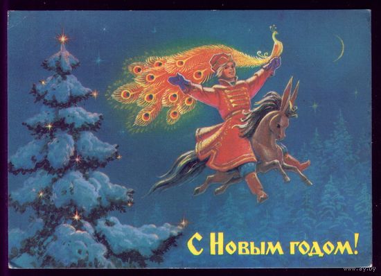 1988 год В.Зарубин С Новым Годом