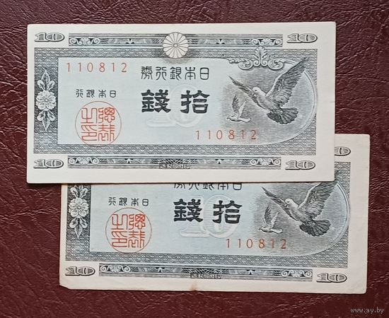 Японии 10 сен 1947 год   две штуки