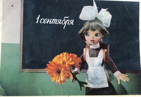 Открытка 1 сентября худ. Куприянов 1976 год