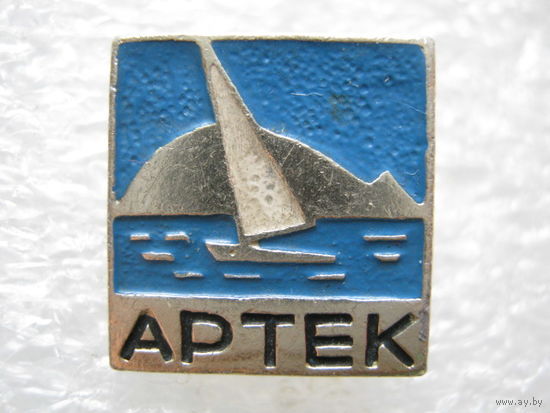 Артек.