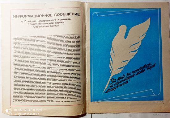 "Крокодил"  номер 9 за 1985г. ( "Коронация" горбачева)