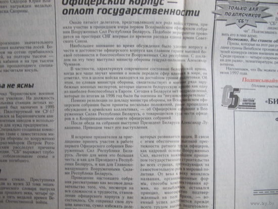 Советская Белоруссия, 22.05.1997 (вырезка)
