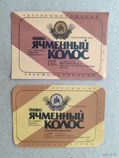 Редчайшая этикетка с обратным наклоном полос, плюс 1 этикетка со стандартным наклоном в подарок, ю-707-11 (3444)