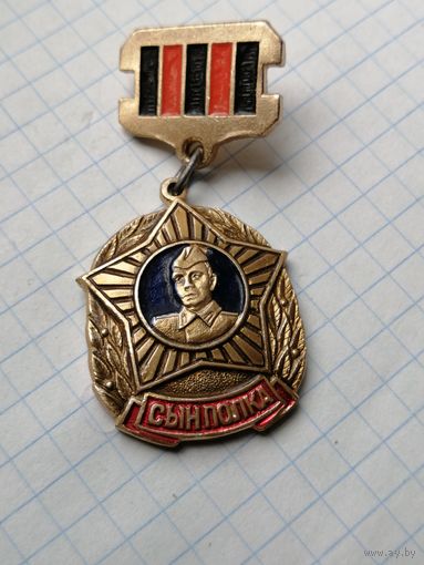 Сын полка