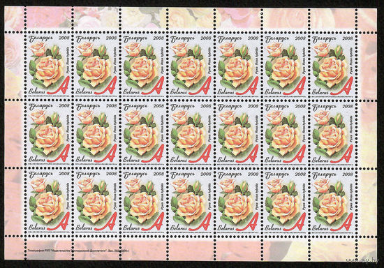 Беларусь. 2008. Стандарт. Роза (А) (з.362-2008) Лист