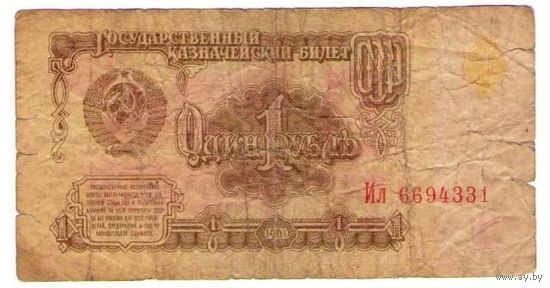 1 рубль 1961 серия Ил 6694331