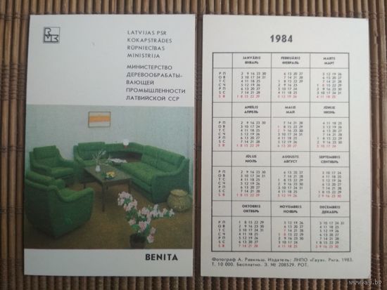 Карманный календарик.1984 год. Мебель