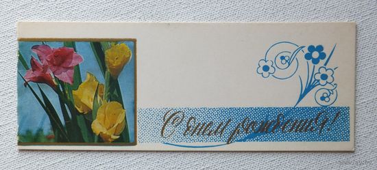 Грузия с днем рождения 1973  5.5х14.5 см