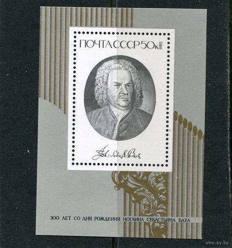 СССР 1985. Иоганн Бах, композитор. Блок