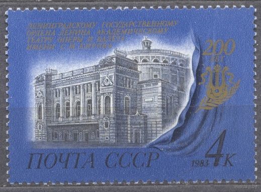 Ленинградский Академический театр. 1 м**. СССР. 1983 г (С)