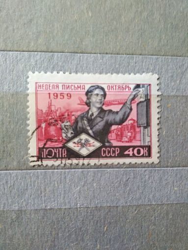СССР. 1959. Неделя письма