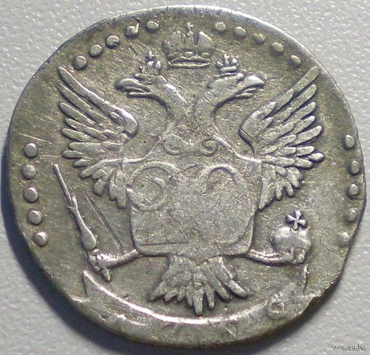 Россия, 20 копеек 1768 года, СПБ, Екатерина II