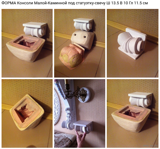 - ФОРМА для отливки Консоли