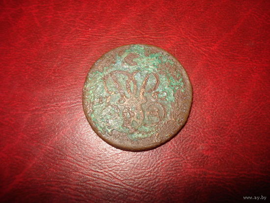 2 копейки 1762 года Российская Империя (Пётр III с монограммой Елизаветы Петровны)