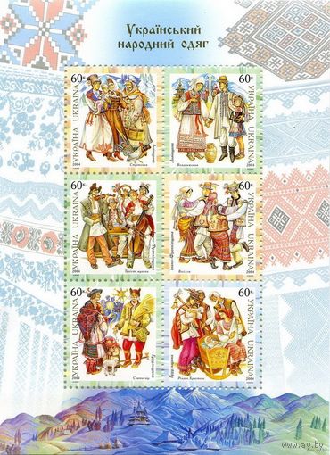 Украина 2004 г. Украинская народная одежда. костюм М/ЛИСТ **