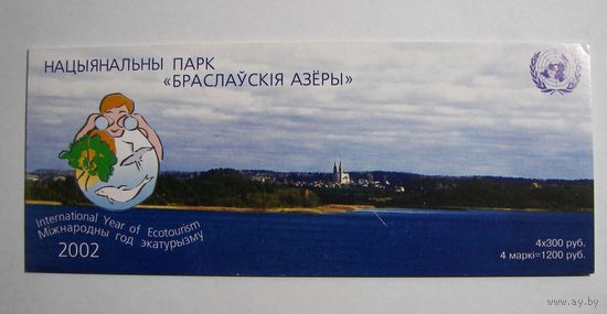 Национальный парк "Браславские озера". Буклет. 2002
