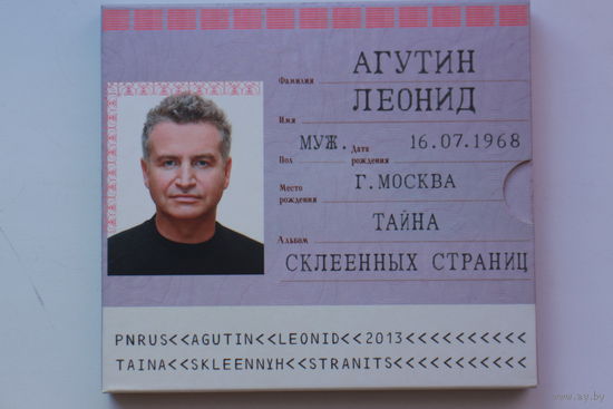 Леонид Агутин – Тайна Склеенных Страниц (2013, CD + DVD)