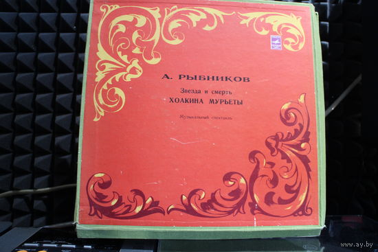 Алексей Рыбников - Звезда И Смерть Хоакина Мурьеты (1980, 2xVinyl)