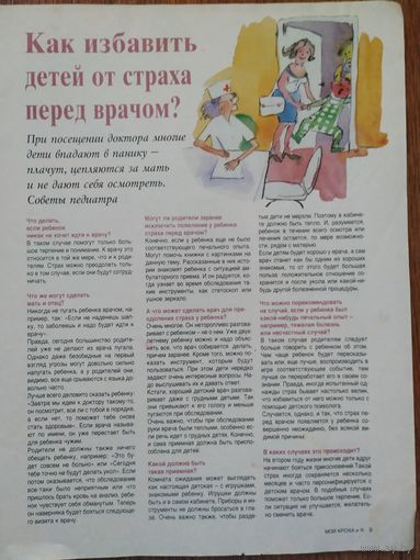 Журнал Мой кроха и я.