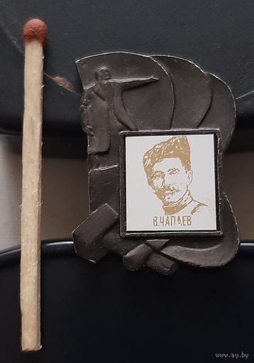 В. Чапаев. Аы-104