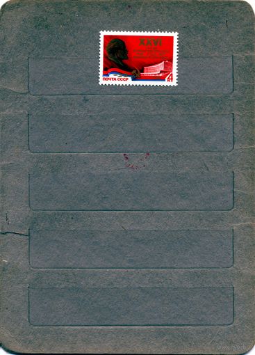 СССР, 1981, съезд **компарт украины , серия, 1м  чистая