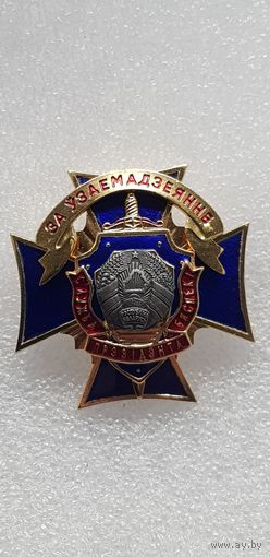 За взаимодействие служба безопасности президента Беларусь