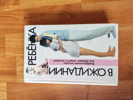 В ожидании ребенка