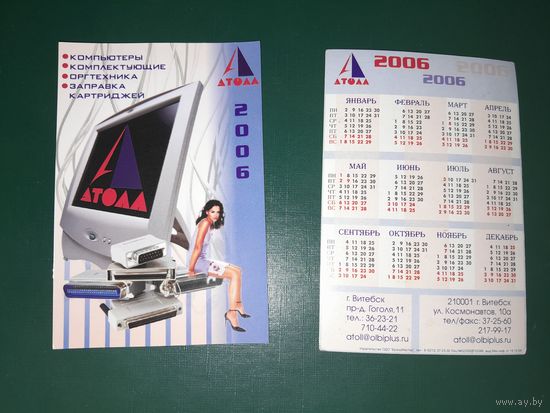 Календарик 2006 Магазин АТОЛЛ г.Витебск