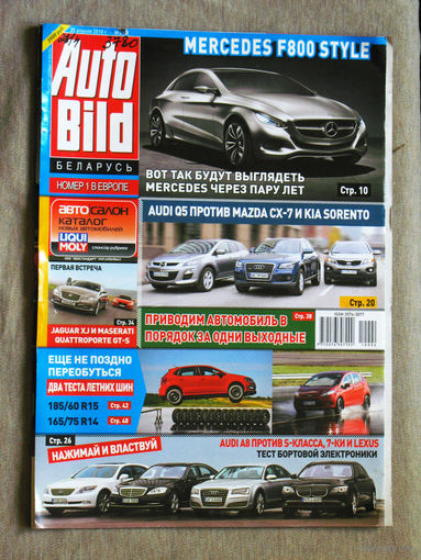 Auto Bild Беларусь номер 6 2010