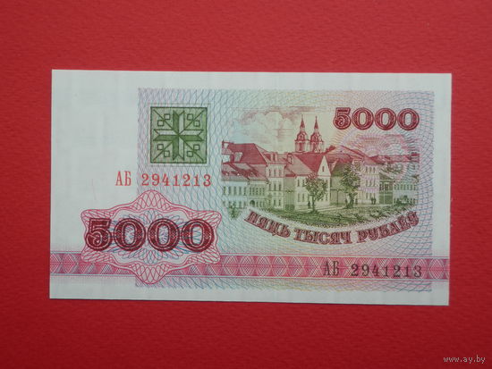 5000 рублей 1992 года АБ - UNC-