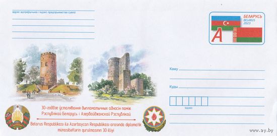 Беларусь 2023 ХМКсОМ 30-летие установления дипломатических отношений между Республикой Беларусь и Азербайджанской Республикой (к1)
