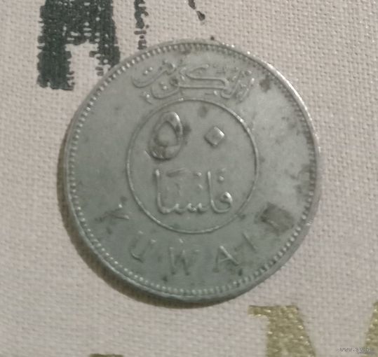 50 филсов Кувейт 1995 г.в.