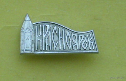 Красноярск. 1082.