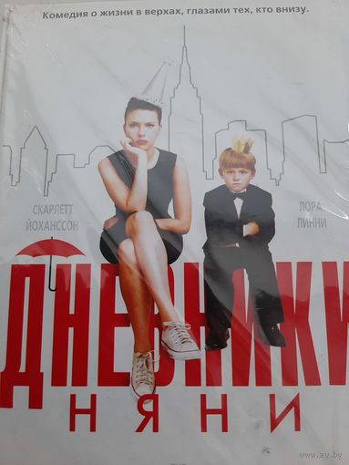 Дневник няни комедия